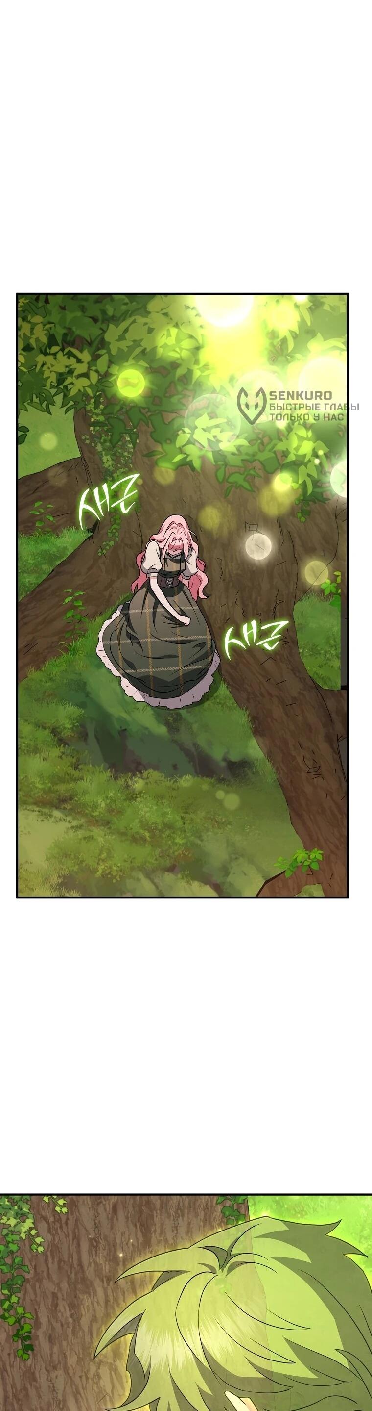 Манга Я стала любимой садовницей Мирового древа - Глава 18 Страница 20