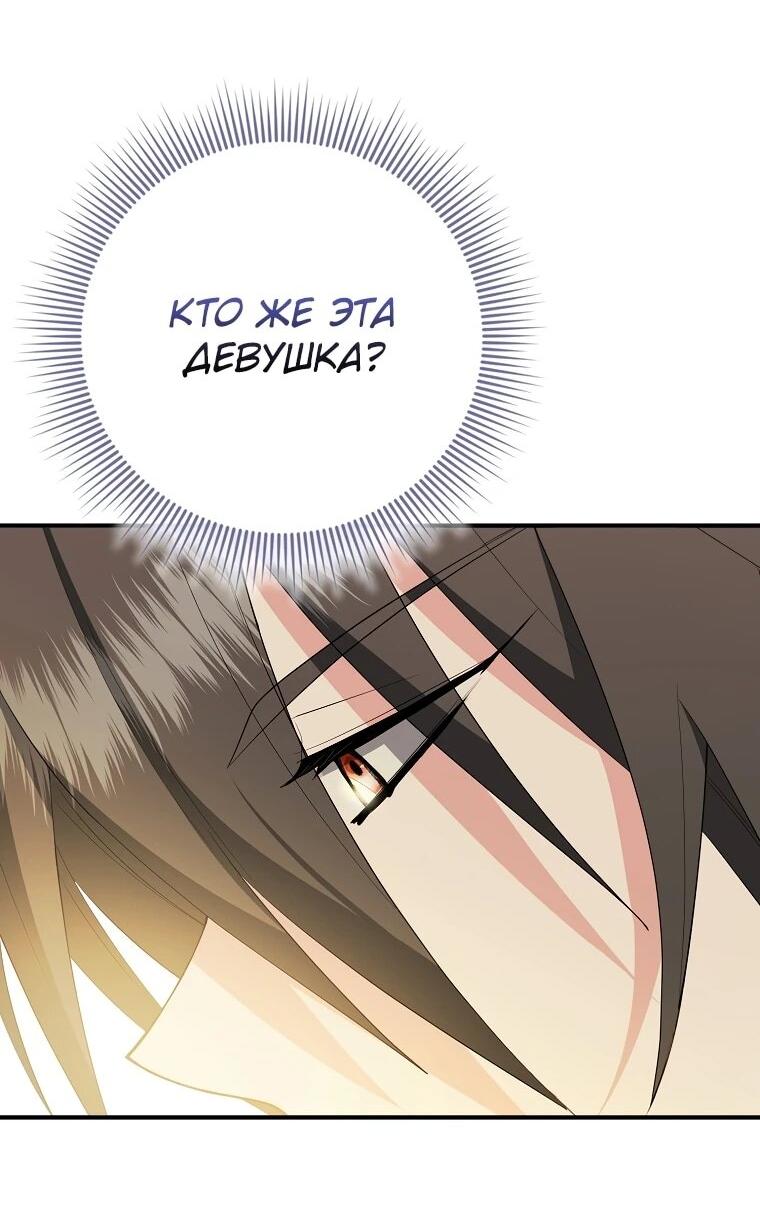 Манга Я стала любимой садовницей Мирового древа - Глава 18 Страница 14