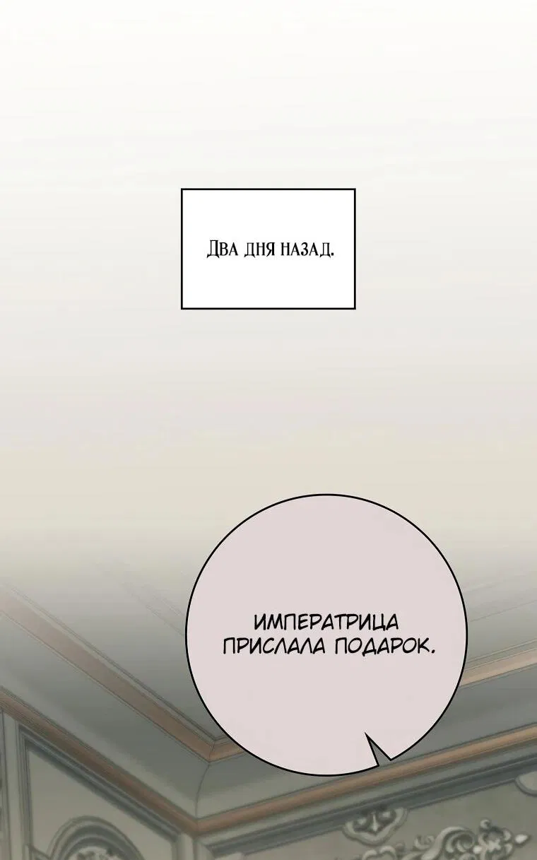 Манга Я стала любимой садовницей Мирового древа - Глава 18 Страница 40