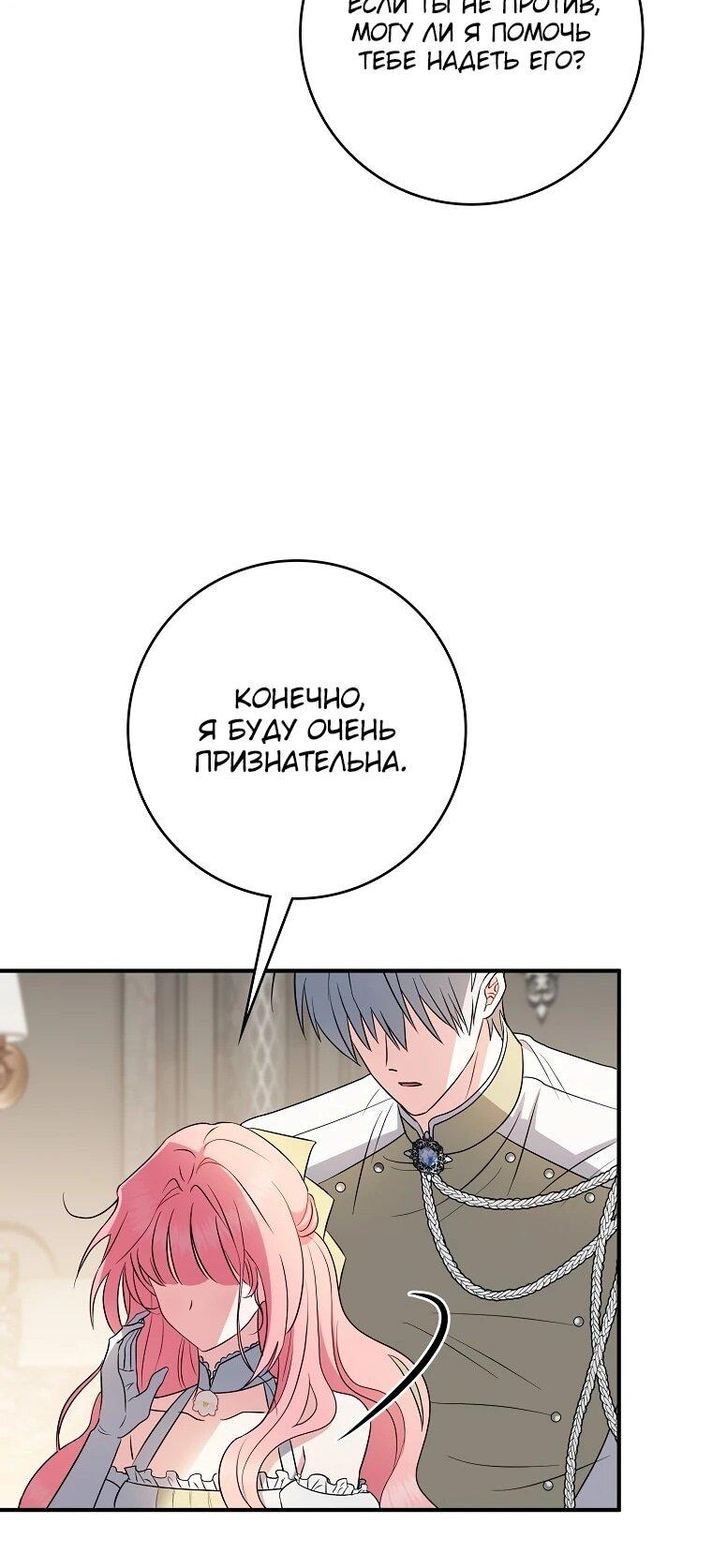 Манга Я стала любимой садовницей Мирового древа - Глава 18 Страница 57