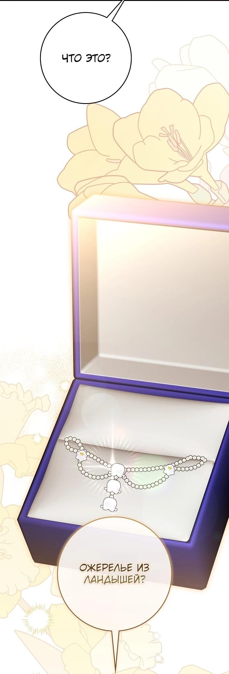 Манга Я стала любимой садовницей Мирового древа - Глава 18 Страница 53