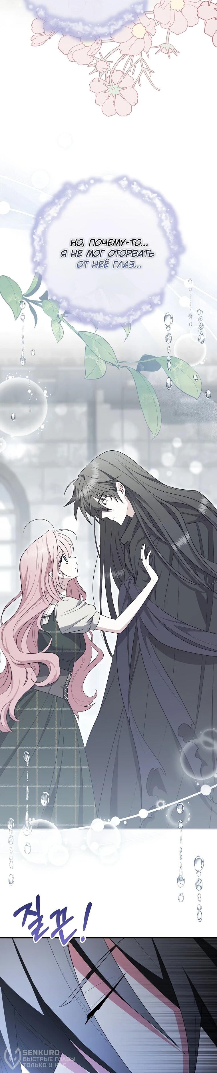 Манга Я стала любимой садовницей Мирового древа - Глава 18 Страница 16