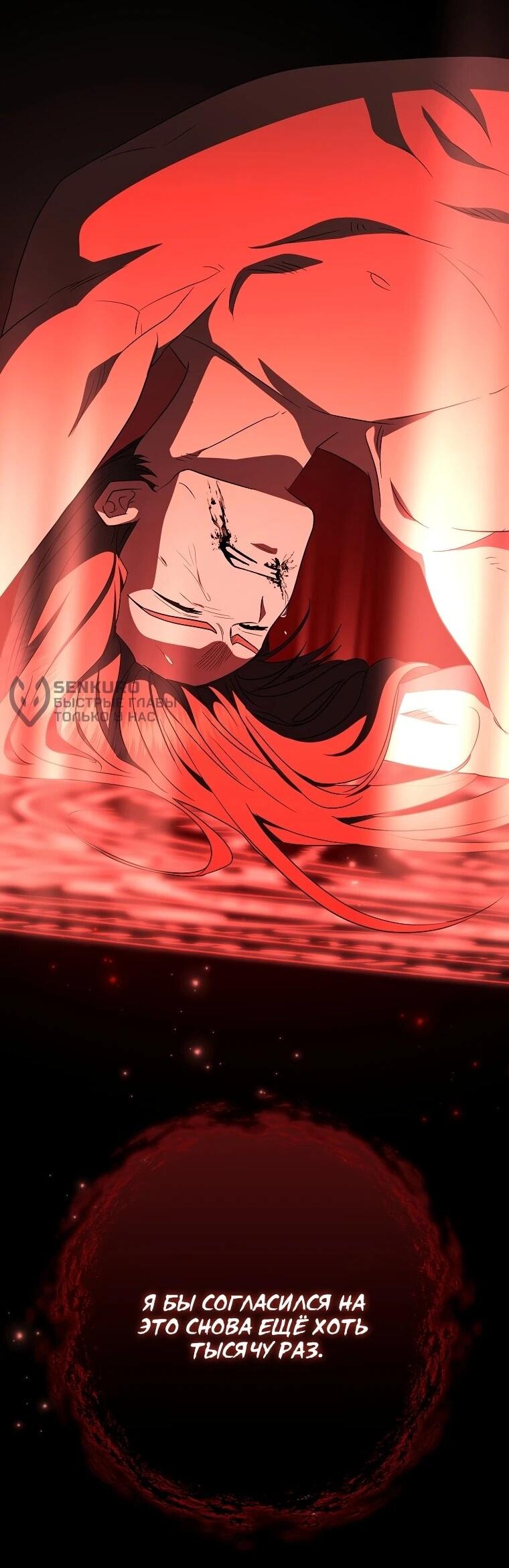 Манга Я стала любимой садовницей Мирового древа - Глава 18 Страница 10