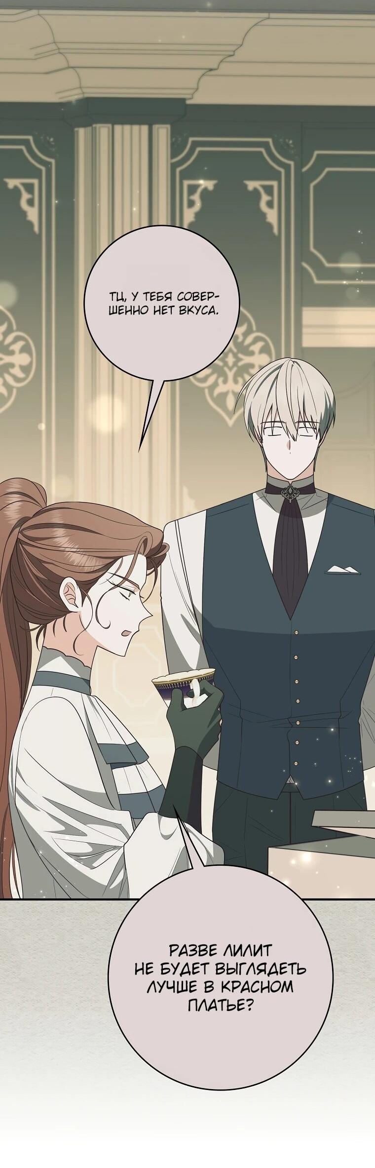 Манга Я стала любимой садовницей Мирового древа - Глава 18 Страница 68