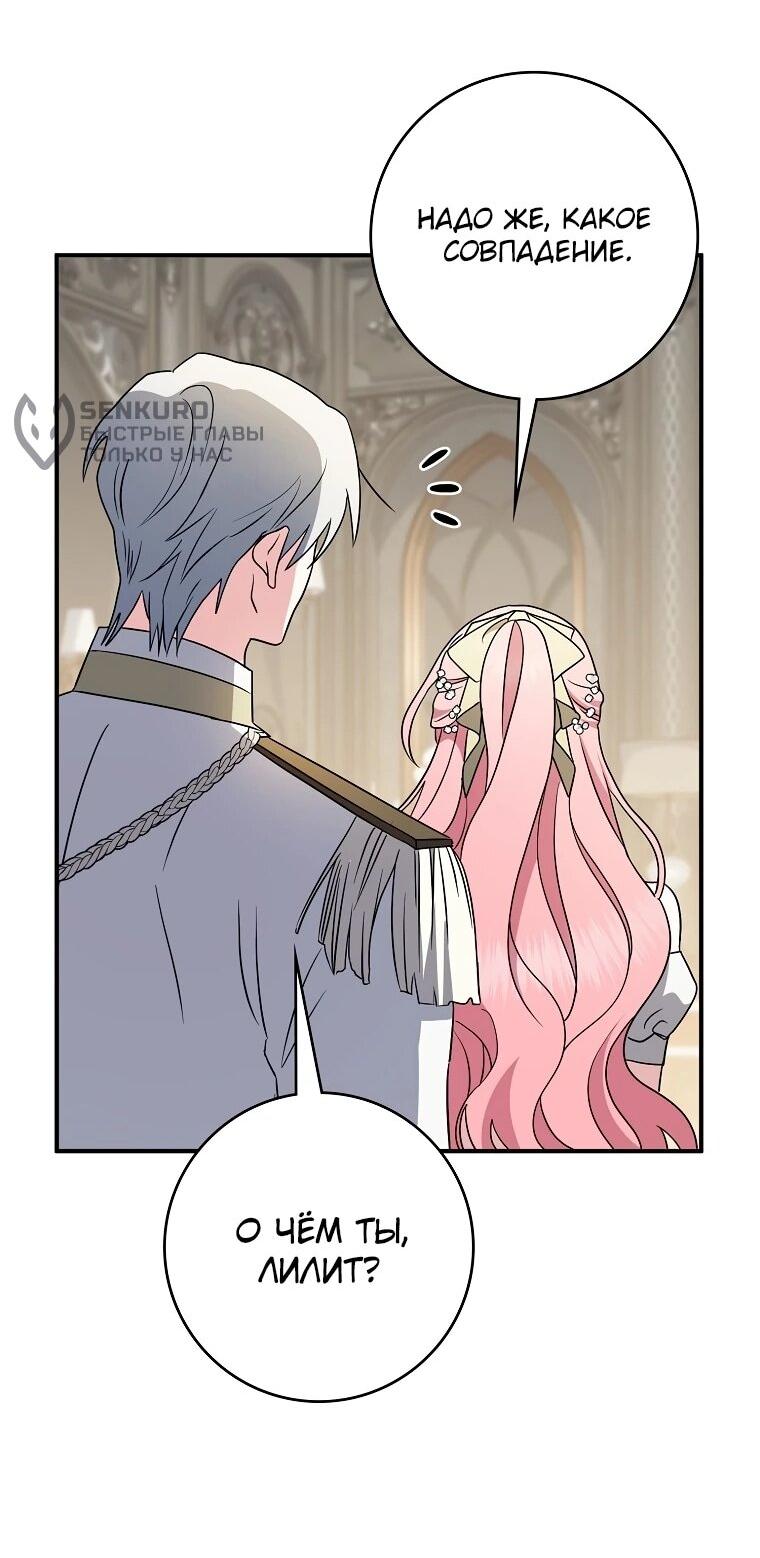 Манга Я стала любимой садовницей Мирового древа - Глава 18 Страница 63