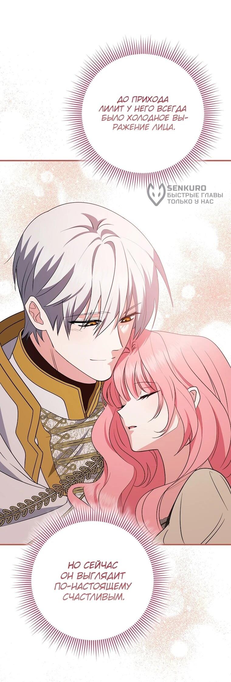 Манга Я стала любимой садовницей Мирового древа - Глава 18 Страница 31