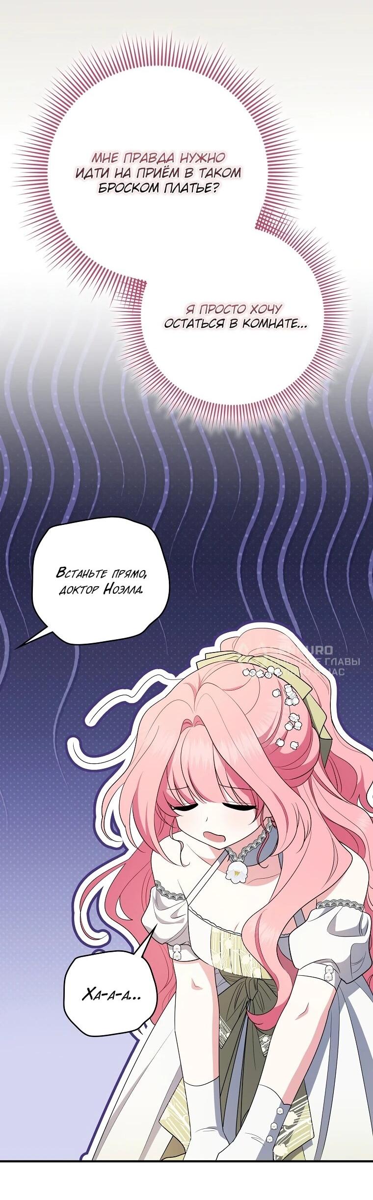 Манга Я стала любимой садовницей Мирового древа - Глава 18 Страница 44