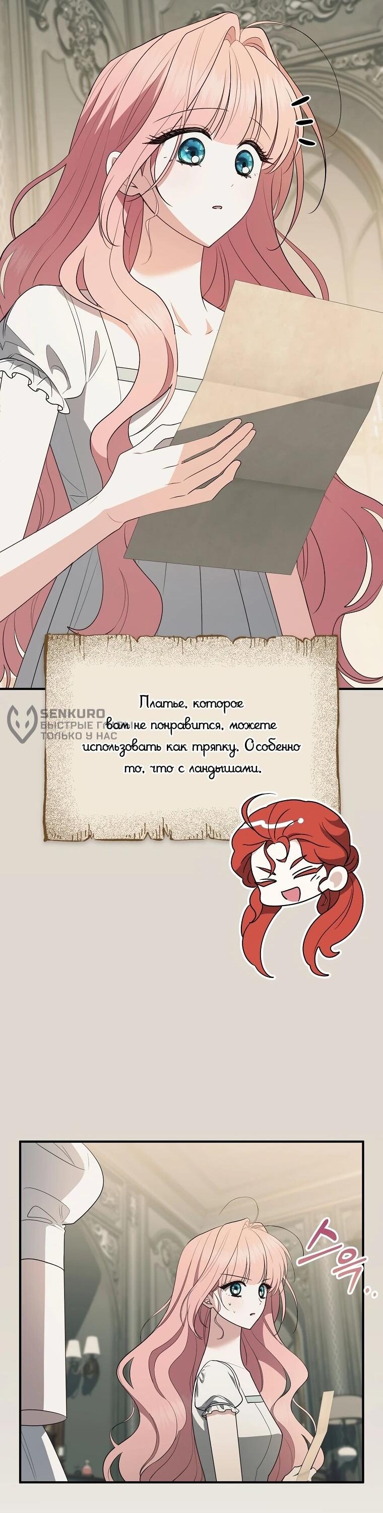 Манга Я стала любимой садовницей Мирового древа - Глава 18 Страница 41