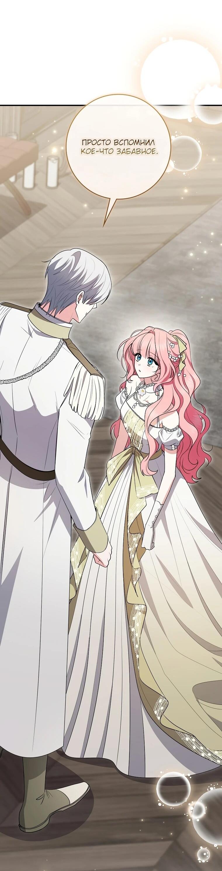 Манга Я стала любимой садовницей Мирового древа - Глава 18 Страница 71