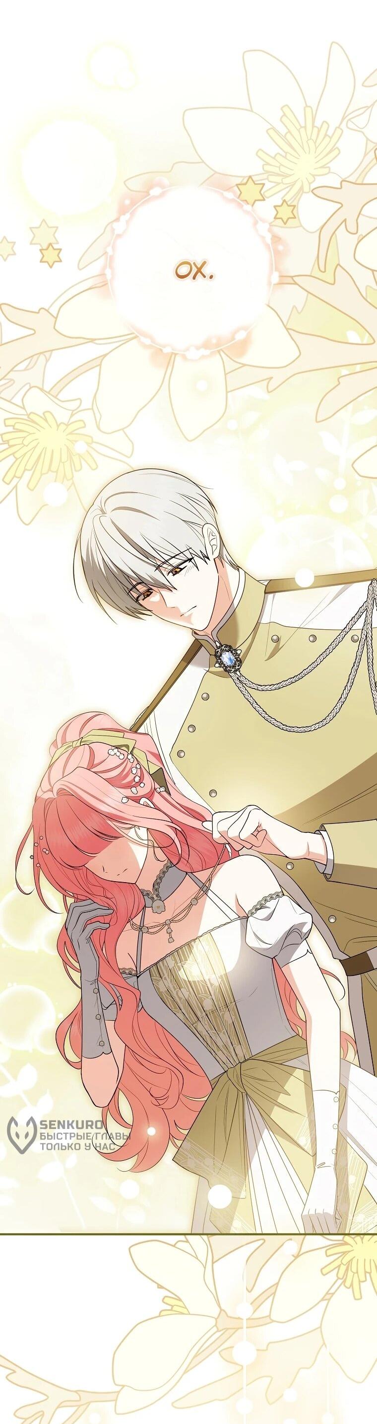 Манга Я стала любимой садовницей Мирового древа - Глава 18 Страница 59