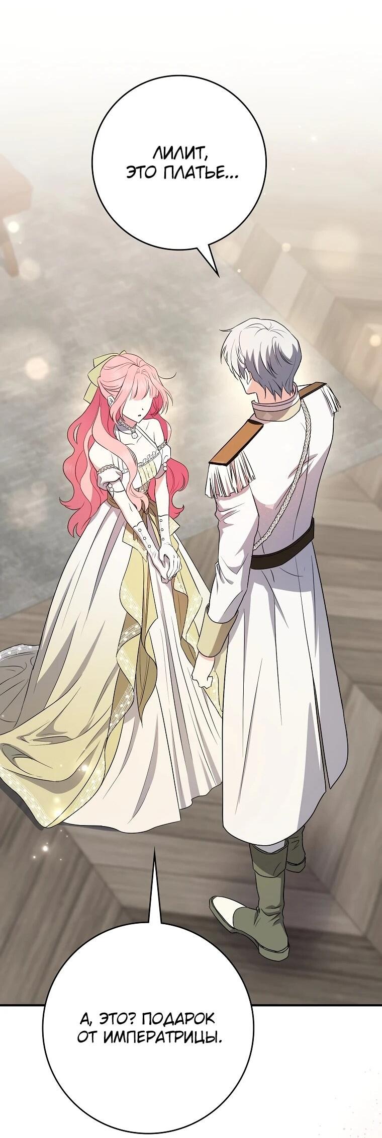 Манга Я стала любимой садовницей Мирового древа - Глава 18 Страница 50