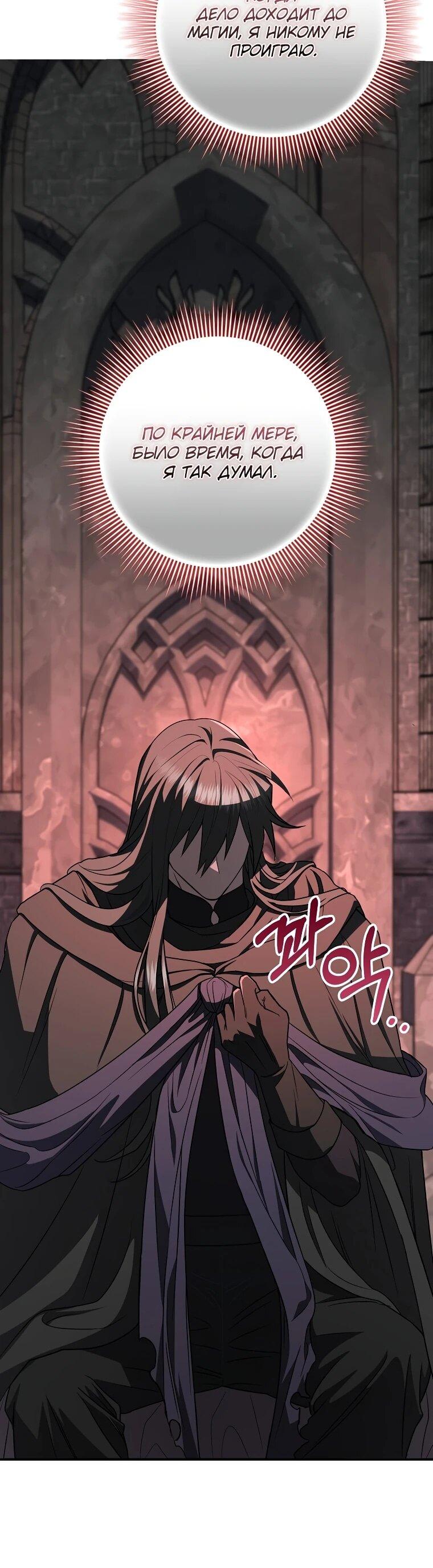 Манга Я стала любимой садовницей Мирового древа - Глава 18 Страница 5