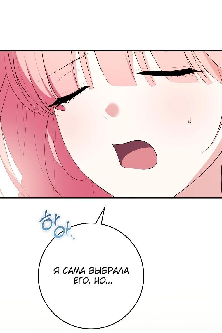 Манга Я стала любимой садовницей Мирового древа - Глава 18 Страница 39
