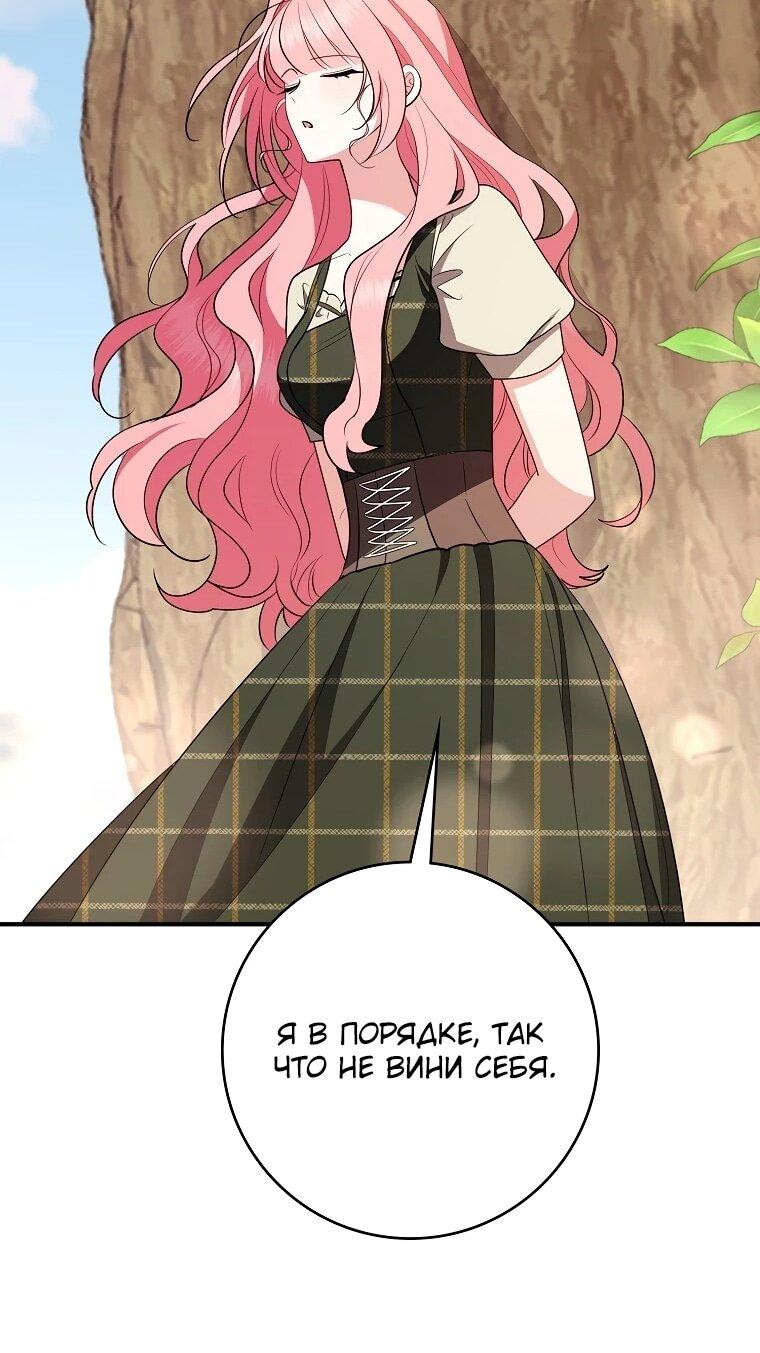 Манга Я стала любимой садовницей Мирового древа - Глава 17 Страница 59
