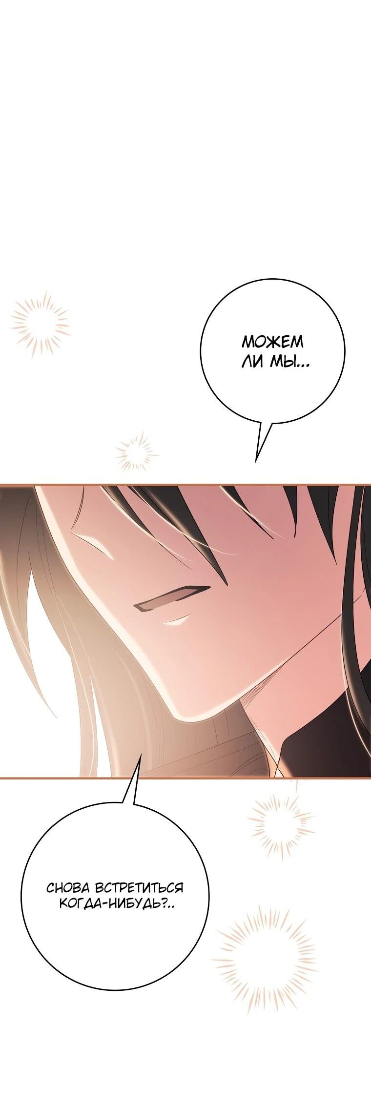 Манга Я стала любимой садовницей Мирового древа - Глава 17 Страница 14