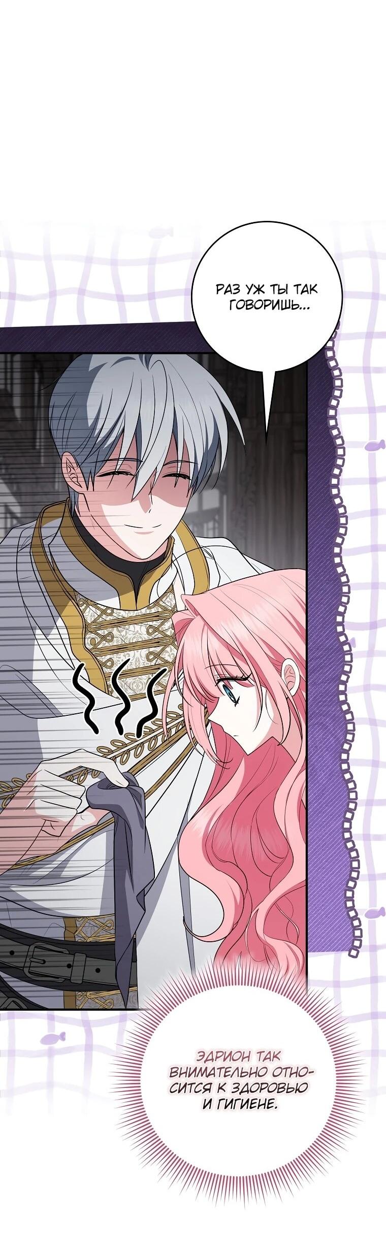 Манга Я стала любимой садовницей Мирового древа - Глава 17 Страница 35