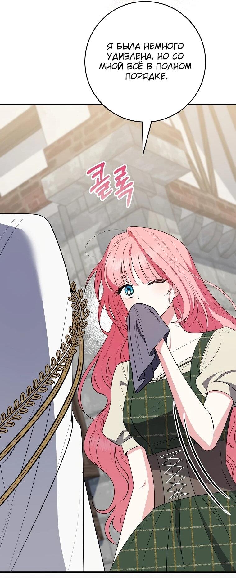 Манга Я стала любимой садовницей Мирового древа - Глава 17 Страница 27