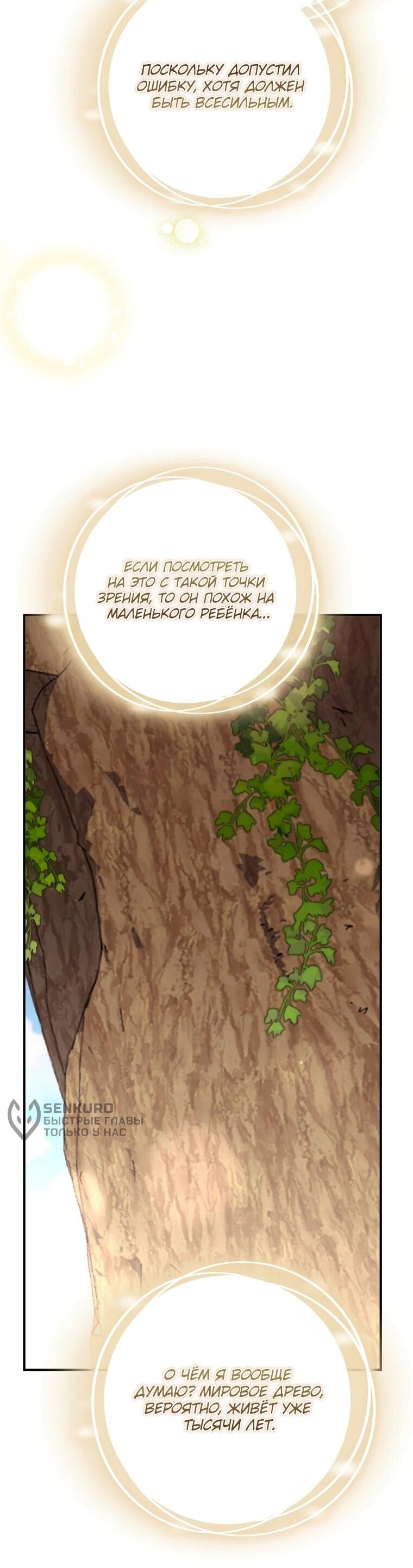 Манга Я стала любимой садовницей Мирового древа - Глава 17 Страница 57