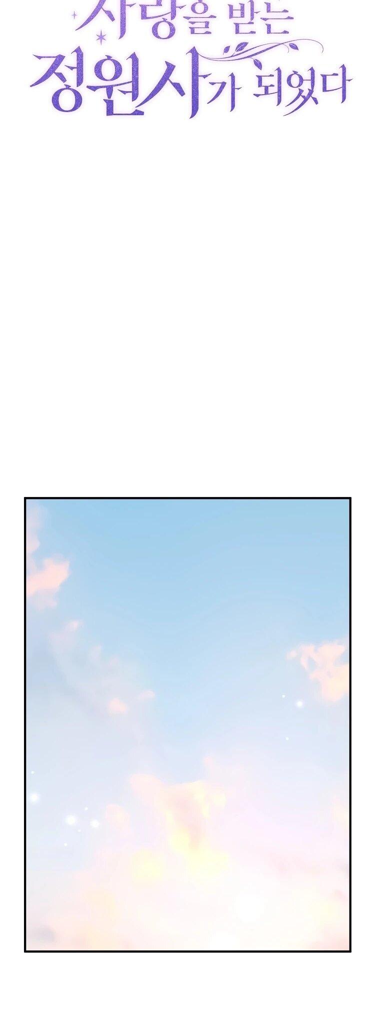 Манга Я стала любимой садовницей Мирового древа - Глава 17 Страница 41