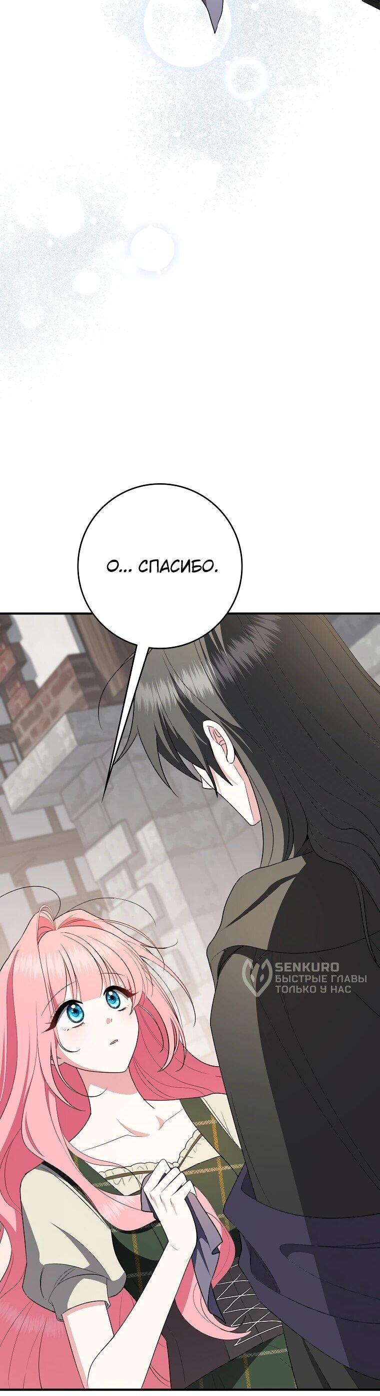 Манга Я стала любимой садовницей Мирового древа - Глава 17 Страница 13