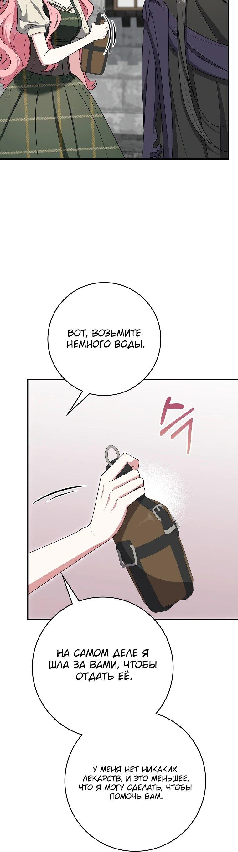 Манга Я стала любимой садовницей Мирового древа - Глава 17 Страница 9