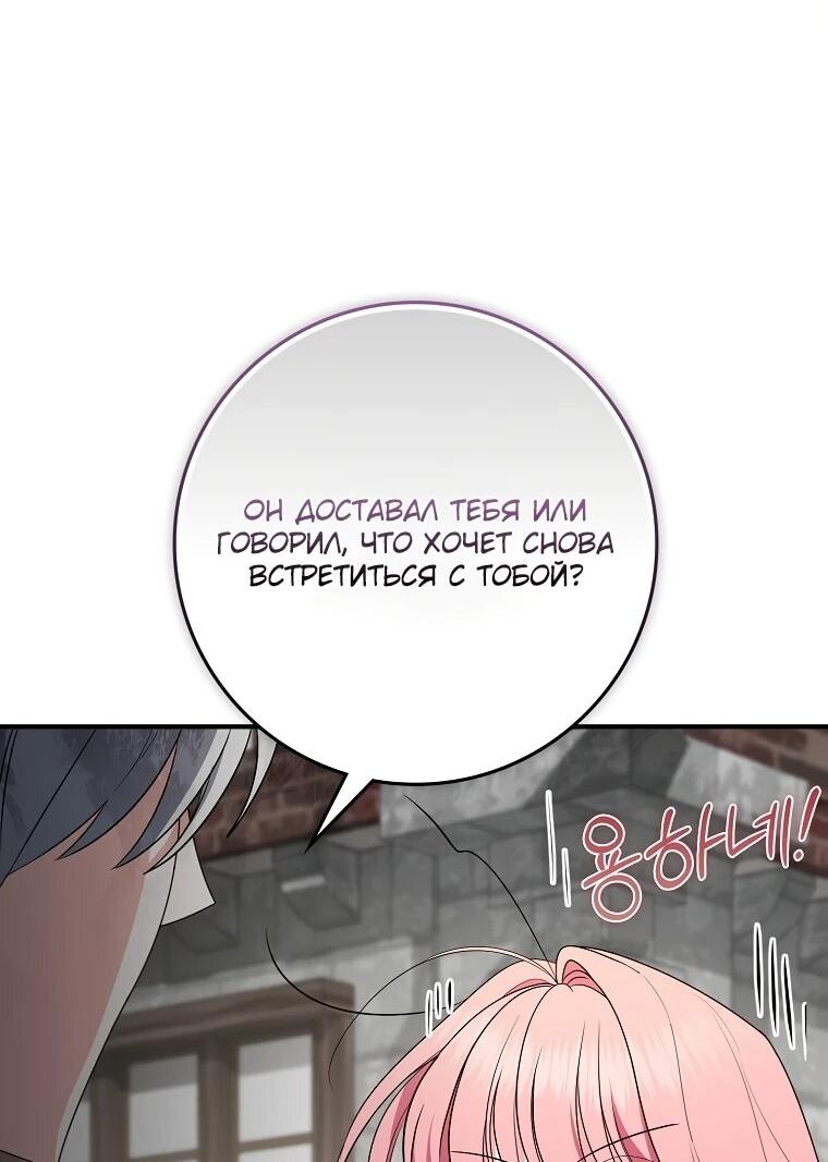 Манга Я стала любимой садовницей Мирового древа - Глава 17 Страница 31