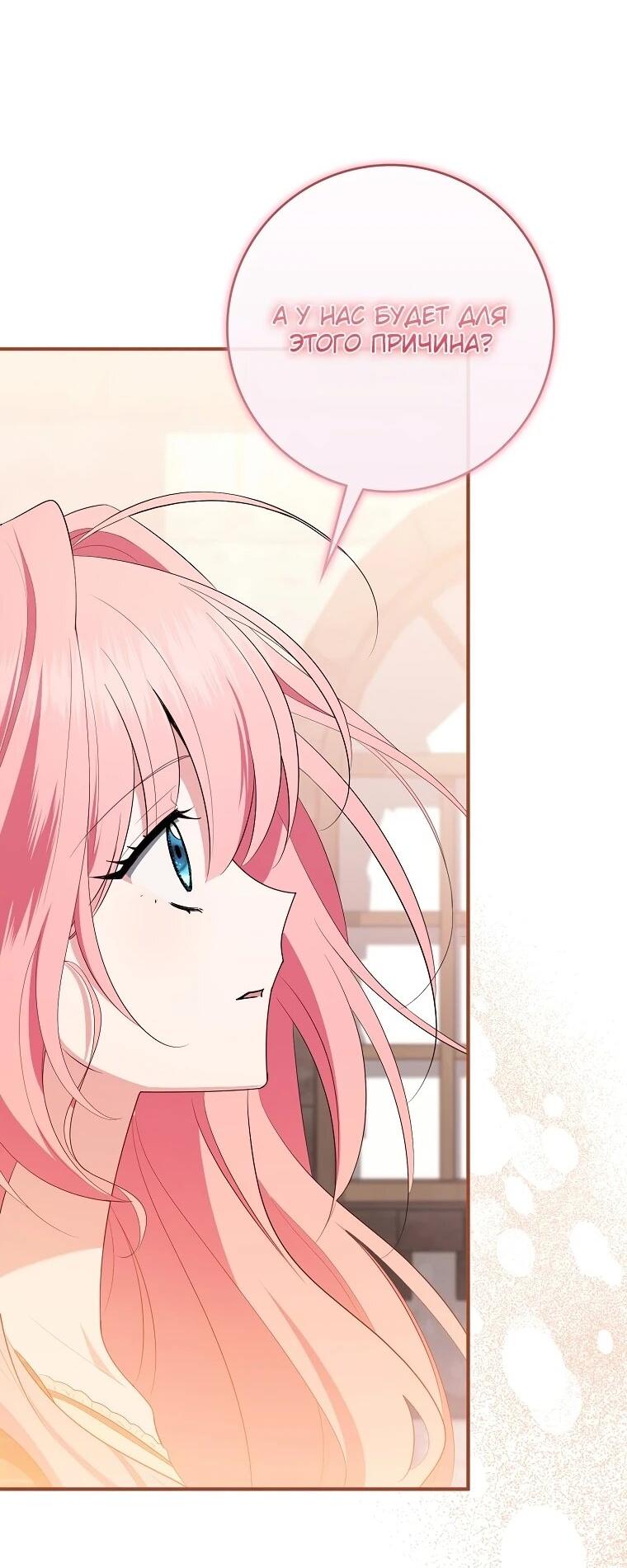 Манга Я стала любимой садовницей Мирового древа - Глава 17 Страница 15