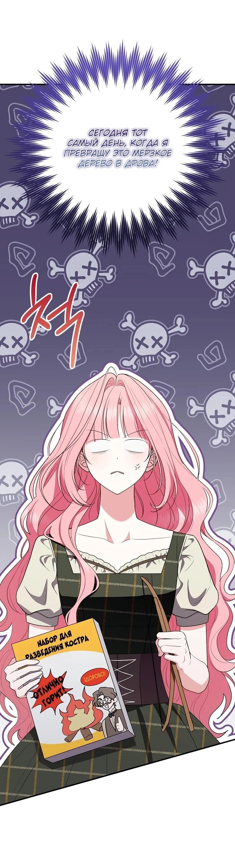 Манга Я стала любимой садовницей Мирового древа - Глава 17 Страница 42