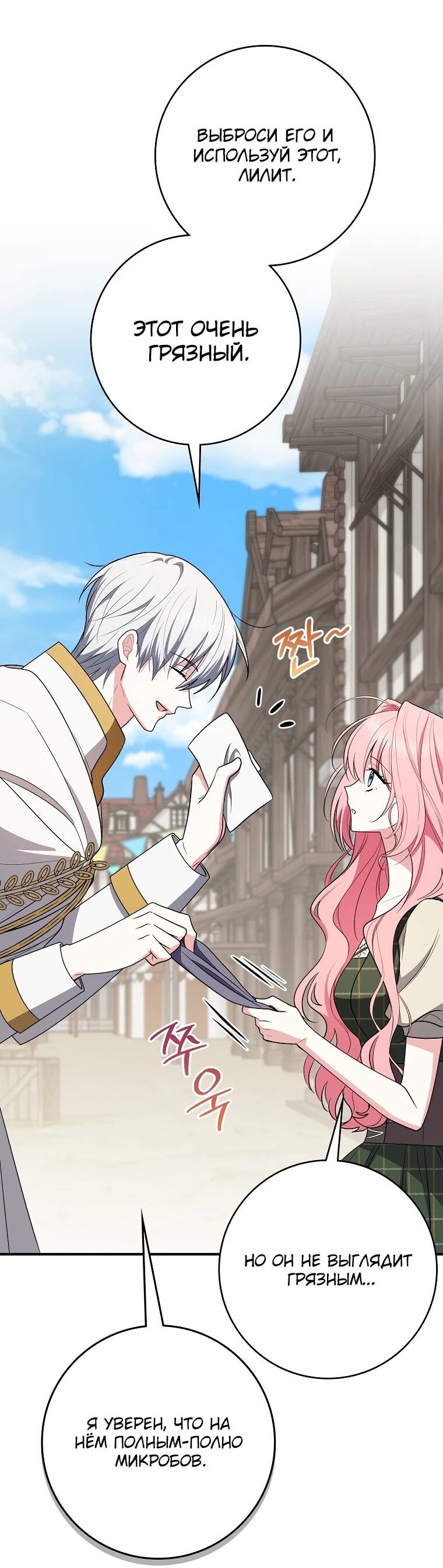 Манга Я стала любимой садовницей Мирового древа - Глава 17 Страница 34