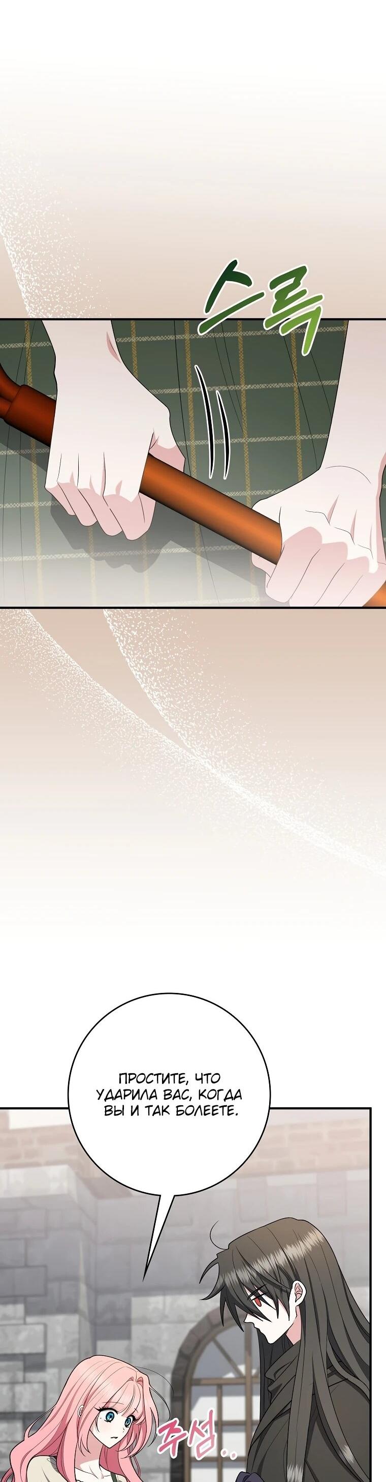 Манга Я стала любимой садовницей Мирового древа - Глава 17 Страница 8