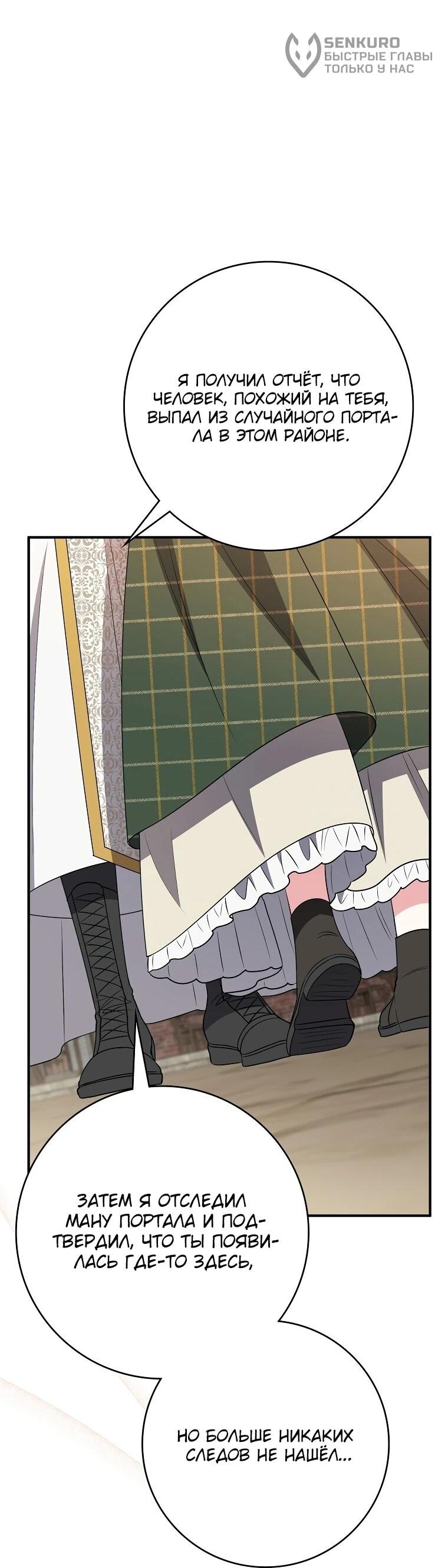 Манга Я стала любимой садовницей Мирового древа - Глава 17 Страница 24