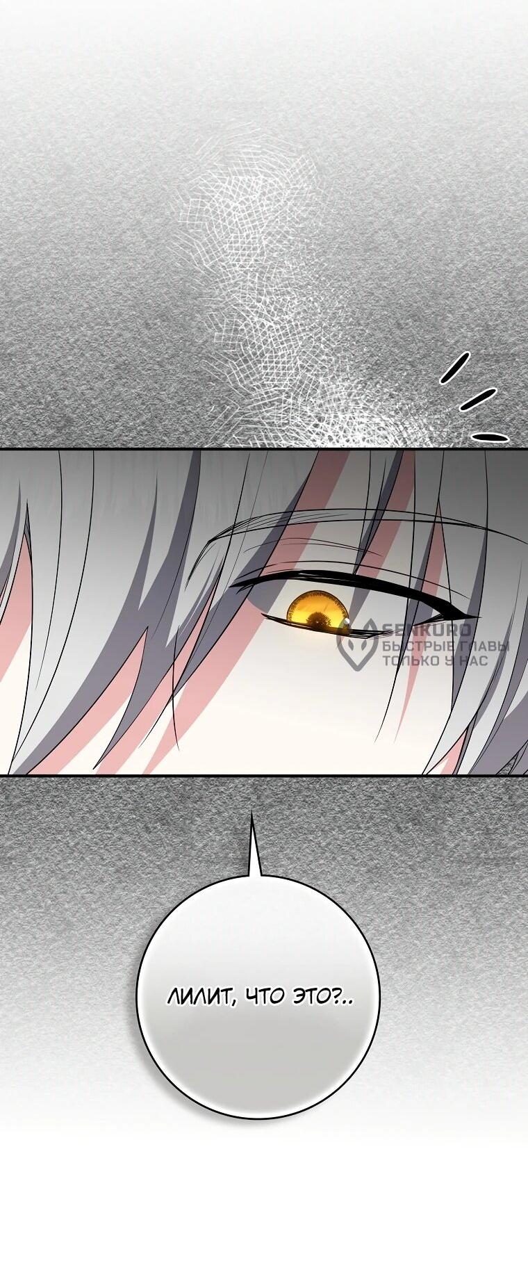 Манга Я стала любимой садовницей Мирового древа - Глава 17 Страница 28