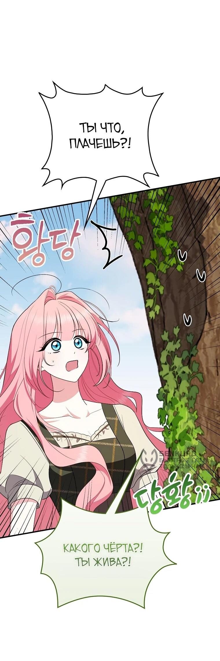 Манга Я стала любимой садовницей Мирового древа - Глава 17 Страница 47