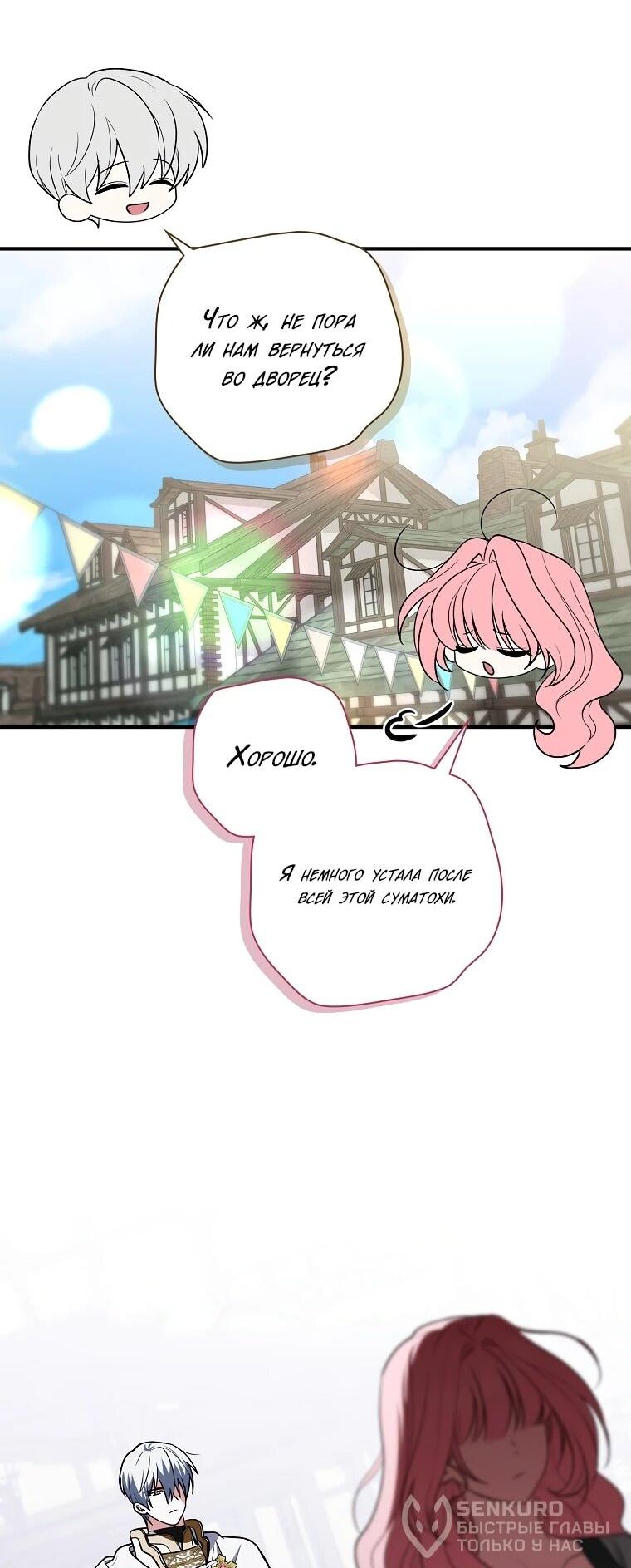 Манга Я стала любимой садовницей Мирового древа - Глава 17 Страница 36