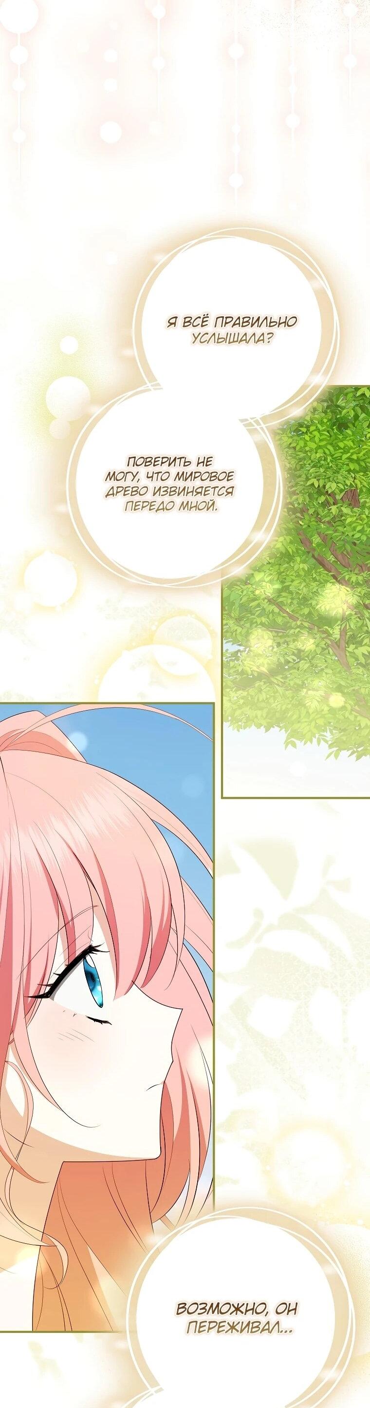 Манга Я стала любимой садовницей Мирового древа - Глава 17 Страница 56