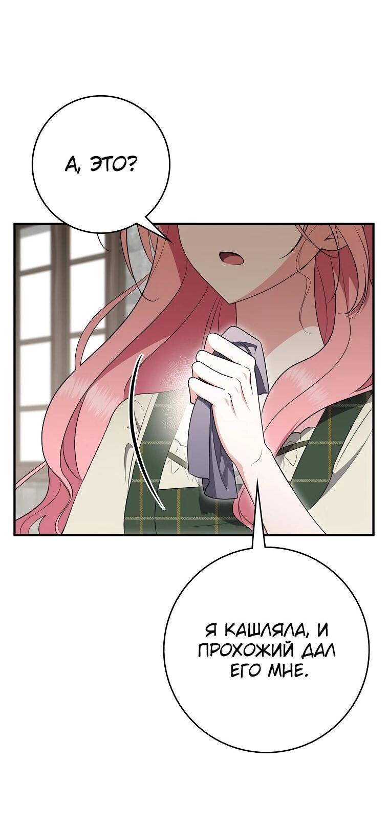 Манга Я стала любимой садовницей Мирового древа - Глава 17 Страница 29