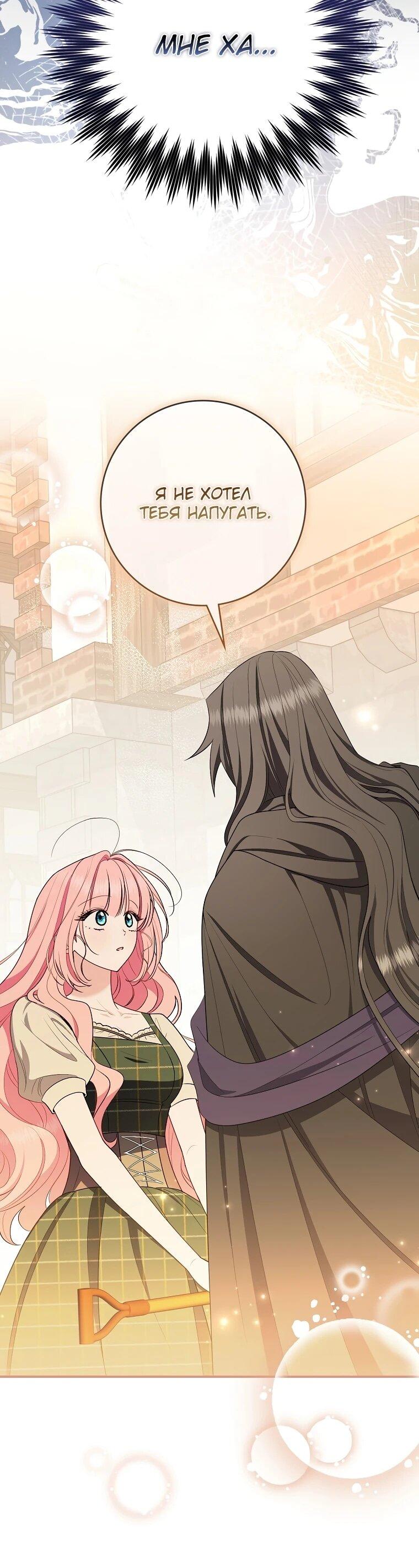 Манга Я стала любимой садовницей Мирового древа - Глава 17 Страница 5