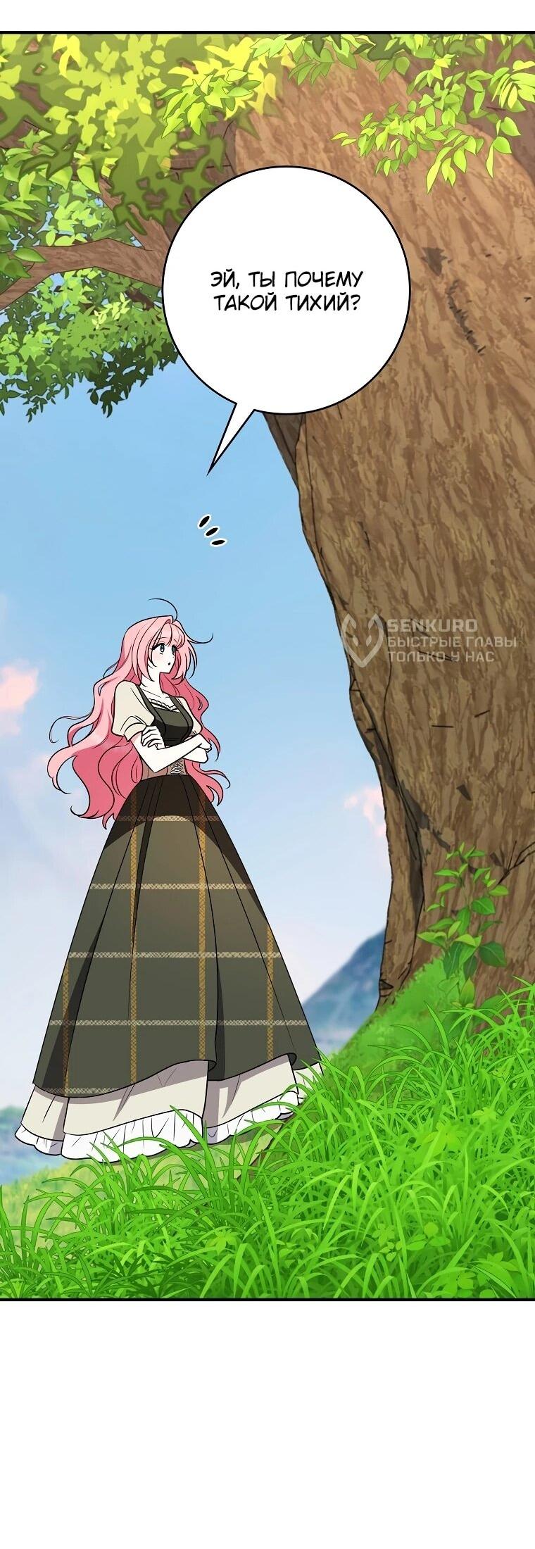 Манга Я стала любимой садовницей Мирового древа - Глава 17 Страница 51