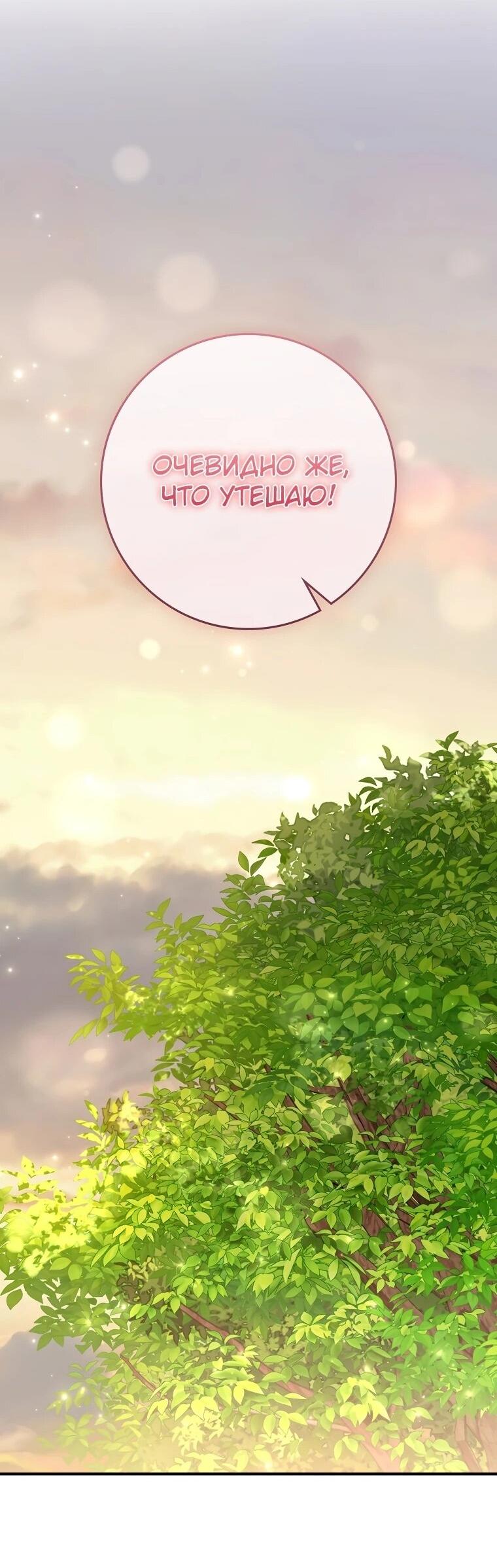 Манга Я стала любимой садовницей Мирового древа - Глава 17 Страница 61