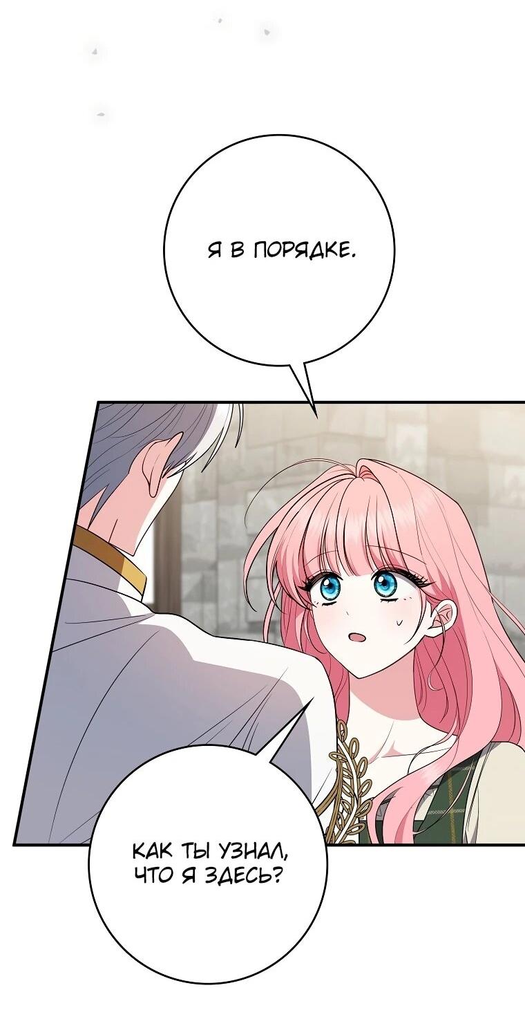 Манга Я стала любимой садовницей Мирового древа - Глава 17 Страница 23