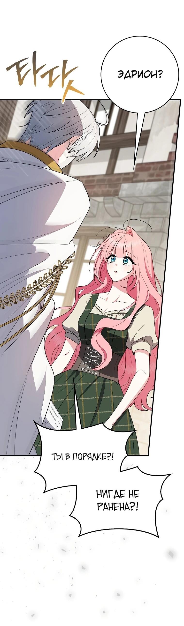 Манга Я стала любимой садовницей Мирового древа - Глава 17 Страница 22