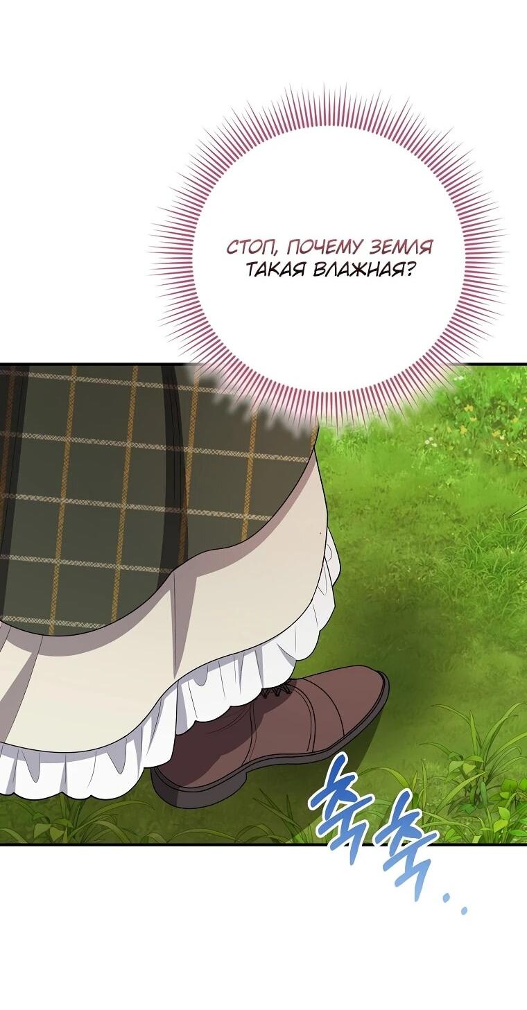 Манга Я стала любимой садовницей Мирового древа - Глава 17 Страница 44