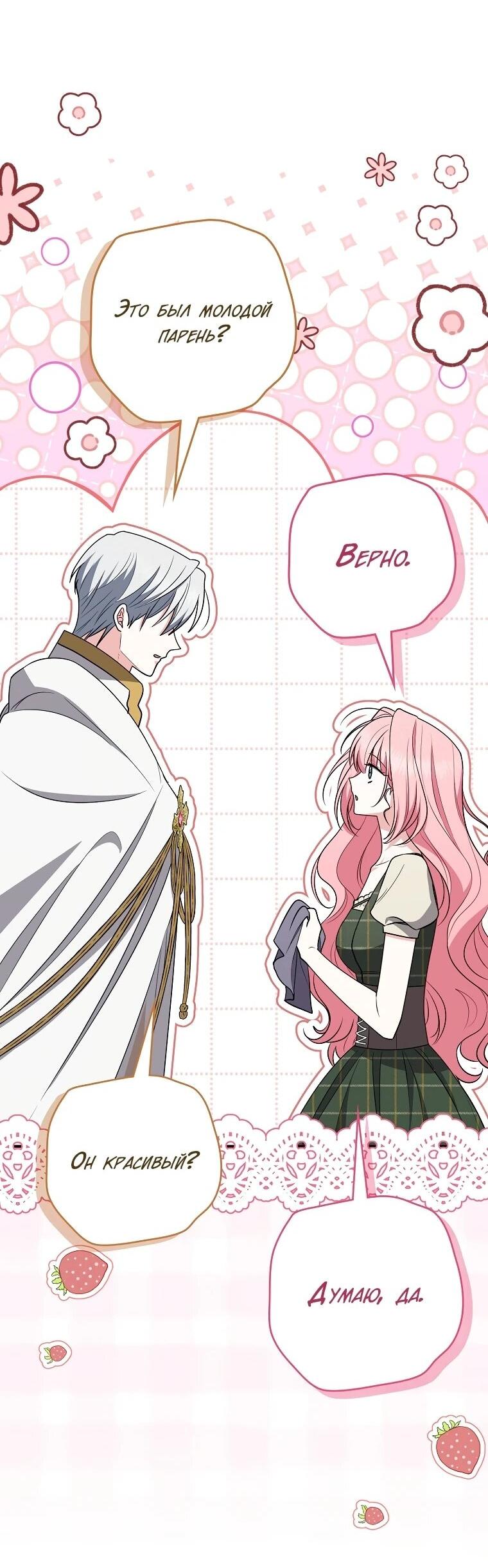 Манга Я стала любимой садовницей Мирового древа - Глава 17 Страница 30