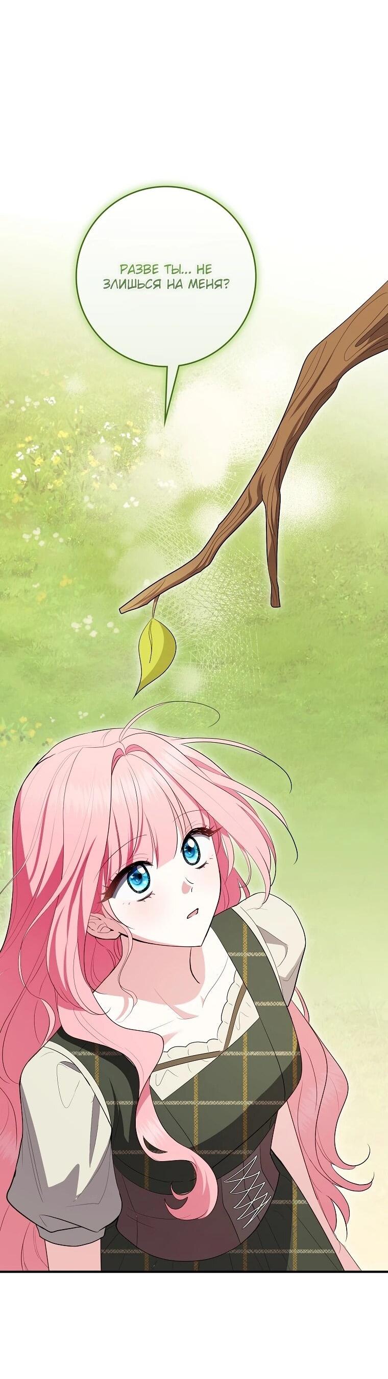 Манга Я стала любимой садовницей Мирового древа - Глава 17 Страница 52