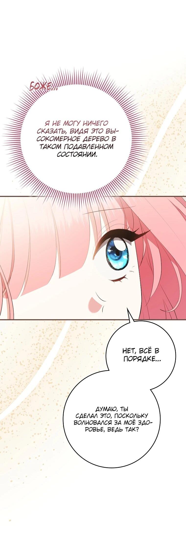 Манга Я стала любимой садовницей Мирового древа - Глава 17 Страница 53