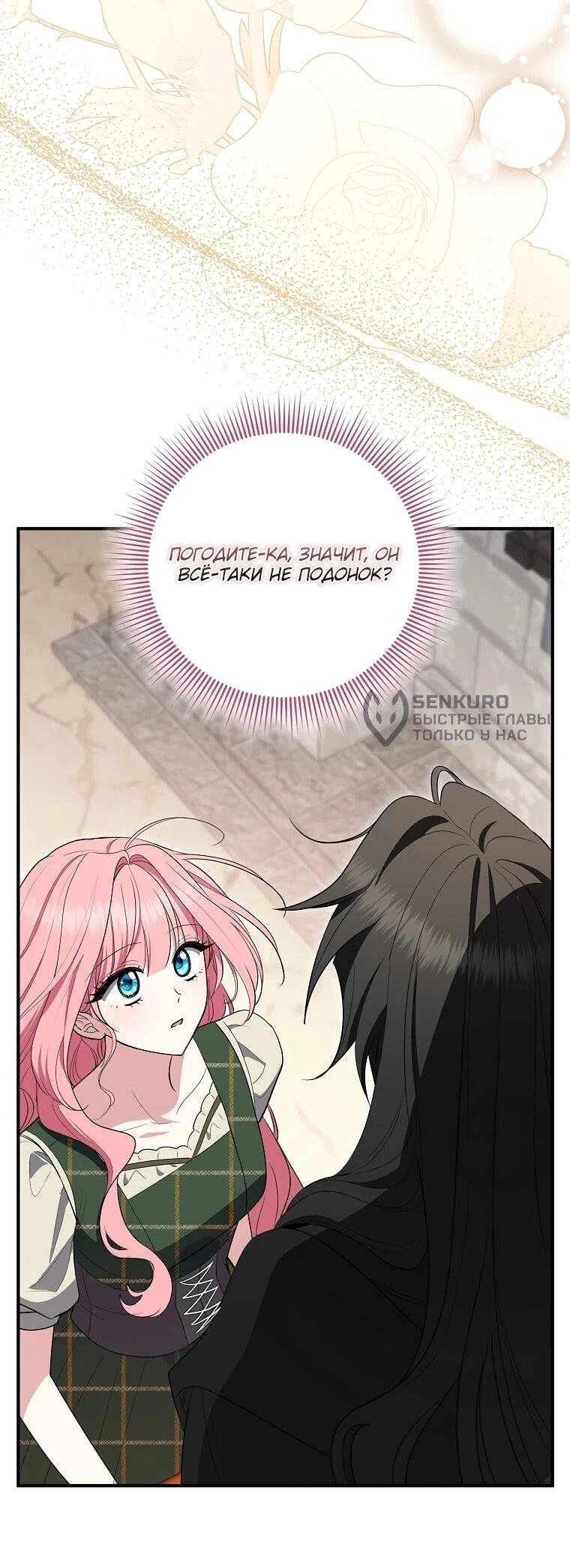 Манга Я стала любимой садовницей Мирового древа - Глава 17 Страница 7