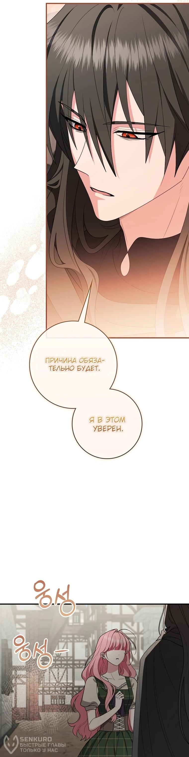 Манга Я стала любимой садовницей Мирового древа - Глава 17 Страница 16