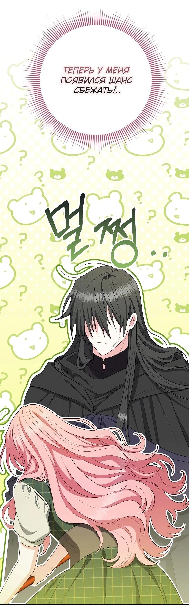 Манга Я стала любимой садовницей Мирового древа - Глава 17 Страница 3