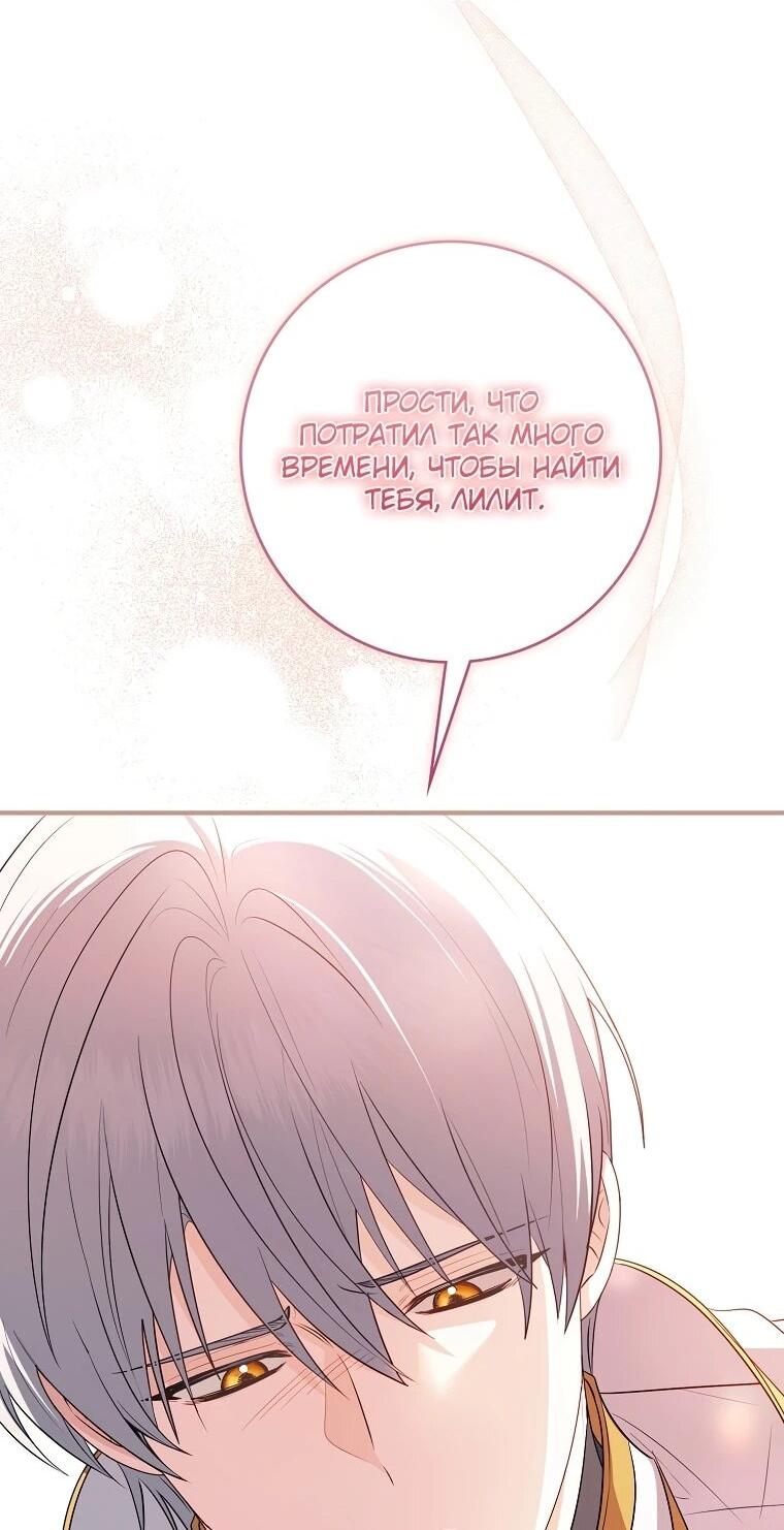 Манга Я стала любимой садовницей Мирового древа - Глава 17 Страница 25