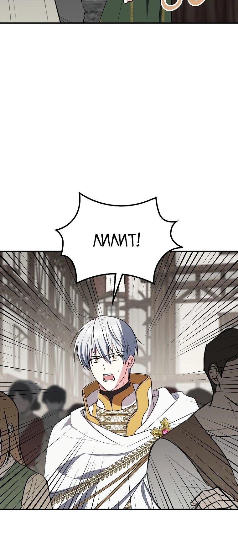 Манга Я стала любимой садовницей Мирового древа - Глава 17 Страница 21